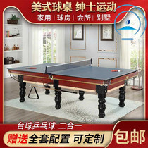 Indoor pool table standard adult table tennis two-in-one American billiard table home Chinese black eight solid wood commercial