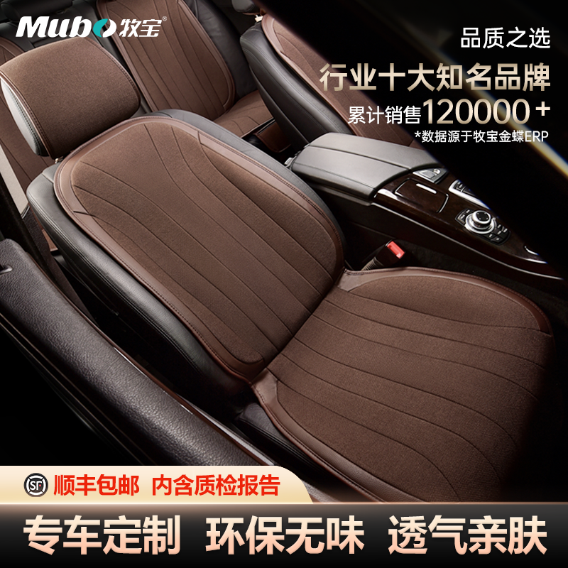 Mubao カーシートクッション 四季対応 ユニバーサルシートカバー アウディ専用 メルセデスベンツシートクッション 夏用 通気性 カークッション ハーフパッケージ