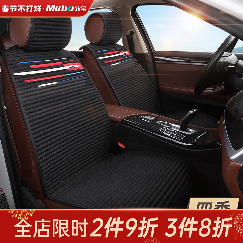 Mubao Four Seasons General Motors Cushion Suitable for Flowserve TiguanL Magotan B8 Audi A6LA4BMWX5 Series