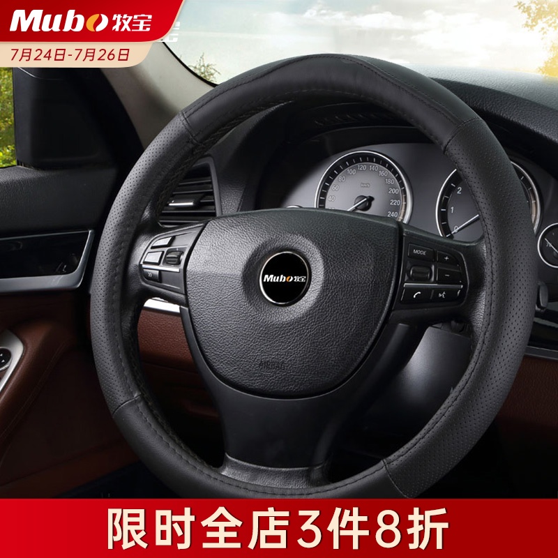 Mu Bao car steering wheel cover leather square hand-free sewing direction cover Four seasons universal car handle cover non-slip leather cover