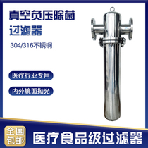 304 stainless steel compressed air vacuum pump negative pressure sterilization medical food grade precision oil-water separation filter