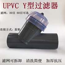 Y-type filter UPVC engineering plastic acid and alkali resistant and anti-corrosion industrial grade transparent pipe filter 90-110mm