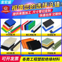 White nylon pom epoxy abs hard plastic bakelite upe anti-static racing steel peek rod polyethylene plate processing
