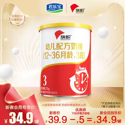 (Official) Junlebao Flag Milk Powder Red Ccan 3-stage Infant Formula Cattle Milk Powder Trial Pack 270g