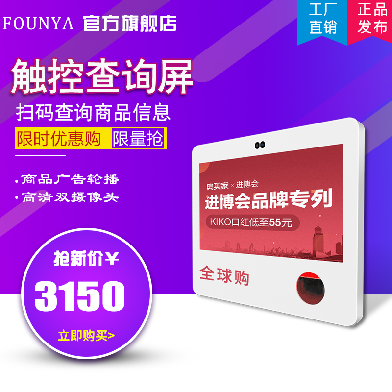 Commodity interactive display board ultra-thin wall-mounted LCD display product traceability query machine shopping guide screen fresh food supermarket clothing store shopping guide RFID label shelf display stand product display