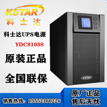 KSTAR Cosda YDC9103S HF online UPS power supply 3KVA load 2400W built-in storage battery