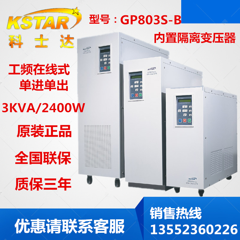 Kesta GP803S-B industrial frequency machine UPS uninterruptible power supply UPS 3KVAW load 2400W built-in battery