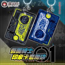 Secondary Yuan Knight 01 belt card keybutton saber animation badge hanging on around the belt