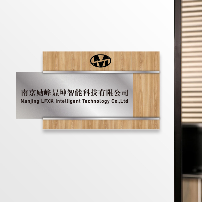 Replaceable Company Nameplates, Corporate Door Signs, Office Identification Signs, Wood-Grain Company Signs, Room Number Signs