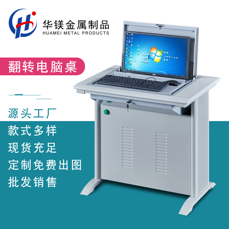 Multimedia room flip computer table Electric classroom computer training table hidden computer room computer operation control