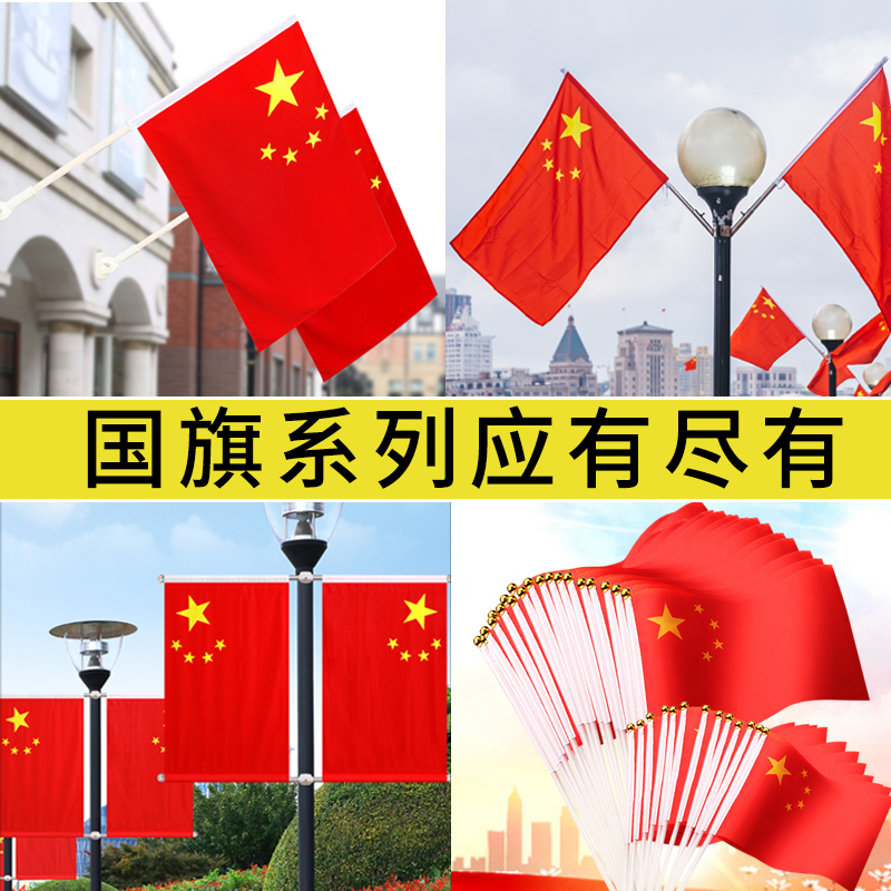 National Flag 12345 China Standard Small State Flag Five Star Red Flag Party Flag Lamp Mast 678 Number of hands Waving Flags Small Red Flags Nanwaterproof Sunscreen for National Day Outdoor Suspended Street Decoration Sticker