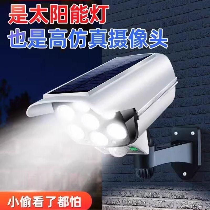 户外安全新神器：语音提醒报警假监控，让你家夜夜平安！