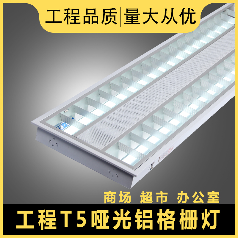 T5 matte aluminum grille light led embedded concealed 60 office double tube 120 grille light plate fluorescent lamp full set