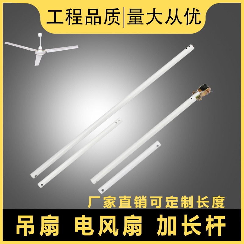 Lengthened boom ceiling fan ceiling fan rod 22mm school classroom universal custom white extension rod factory direct sales