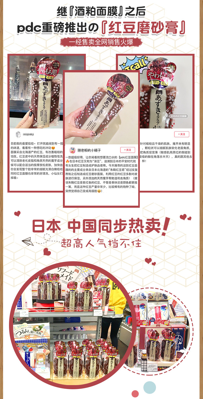 日本进口 PDC 碧迪皙 Wafood Made 红豆磨砂面膜 170g 天猫优惠券折后￥39包邮包税（￥89-50）