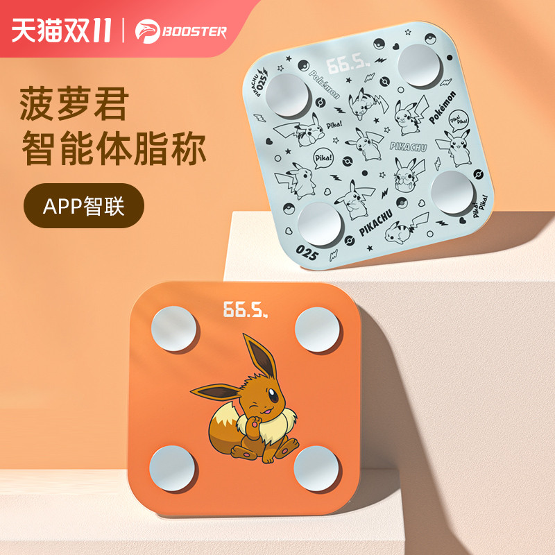 菠萝君智能体脂体重秤充电款人体称重家用电子精准小型测脂肪宿舍
