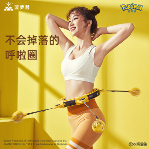 菠萝君宝可梦联名款智能呼啦圈