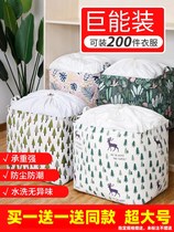 Extra large storage bag can be packed clothes cotton quilt storage box moving packing bag clothing bag home