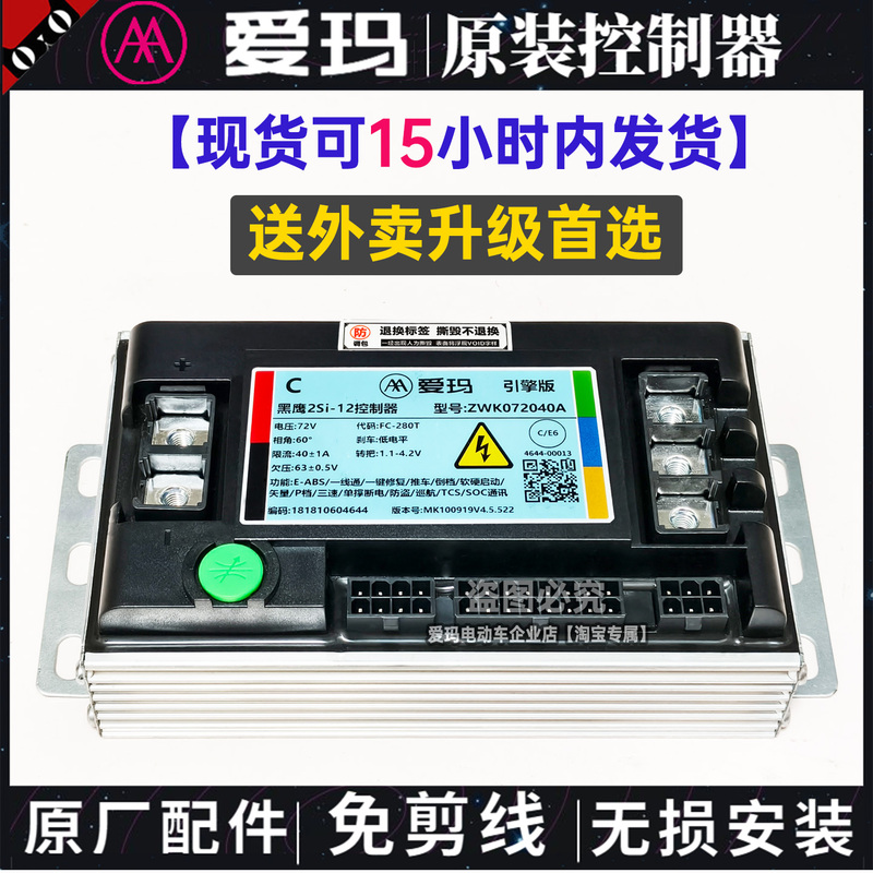Aima's Upgraded Original Controller Supports 60V and 72V, with No-Damage Installation and No Need to Modify the Wiring, Providing Strong Uphill Performance