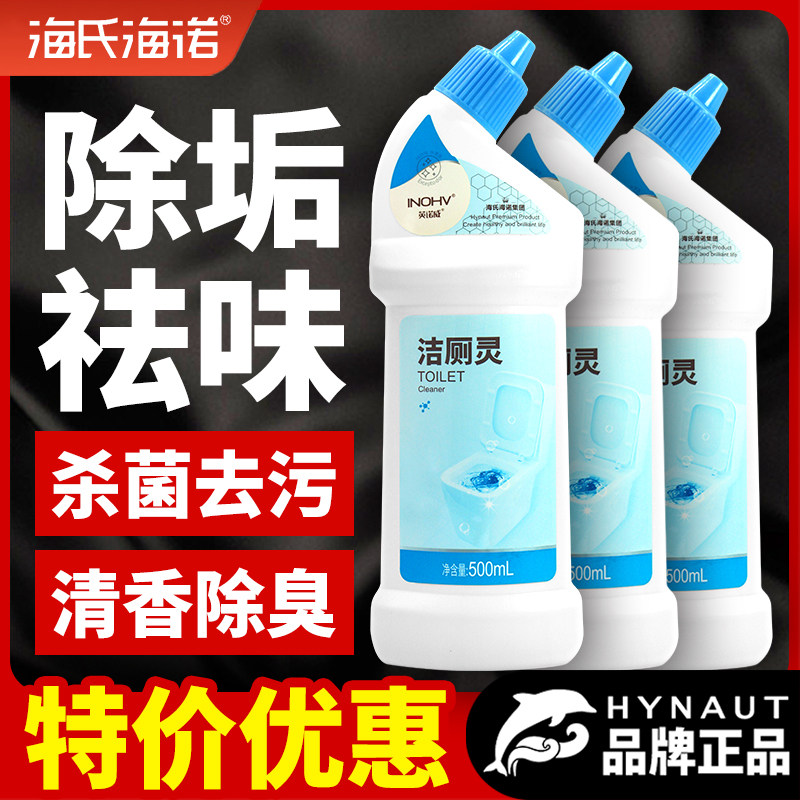 【现货当天发】海氏海诺强效洁厕灵洁厕净马桶清洁剂瓷砖地板清洁