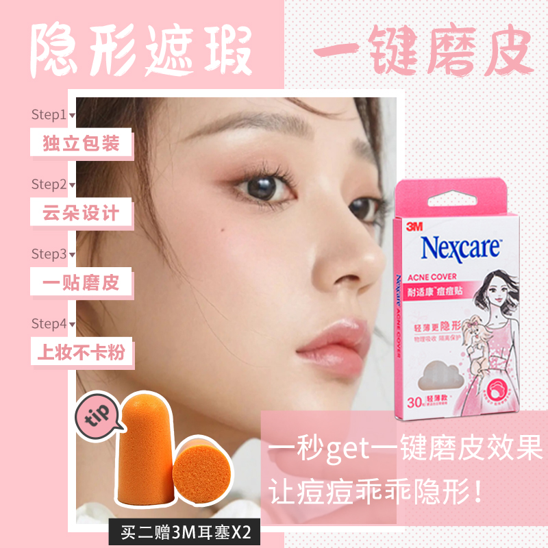 3M pimples with light and thin invisible flawless patch with pimple acne sticking to the artificial leather 30 grain-Taobao