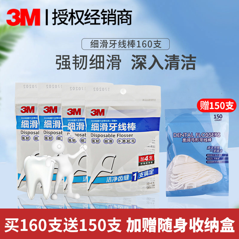 3M Fine Slip Dental Floss Rod Safety Pick Tooth Line Clean Tooth Slit Nursing Tooth Ultra Fine Dental Floss Portable Package 160