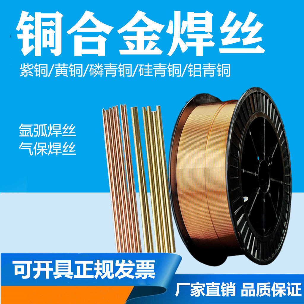 Copper alloy electrode welding wire Cu307 cupronickel nickel T107 red copper T207 silicon bronze T237 aluminum green 227 phosphor bronze