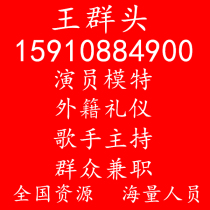 Guangzhou and Shenzhen Part-time Staff Activities Filled as Mass Actors Foreign Etiquette Model Host Singer Temporary Workers