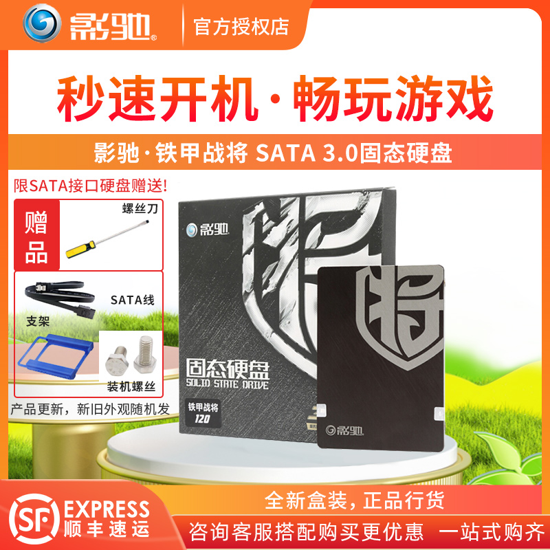 Yingchi 120 240g 256 480 512g notebook sata solid state hard disk desktop computer computer ssd