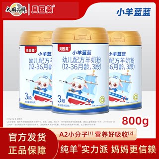 贝因美小羊蓝蓝3段幼儿配方羊奶粉（12-36月龄）新国标800g