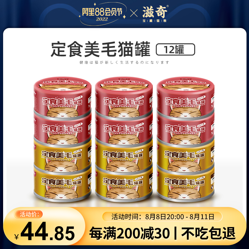 Ziqi White meat cat canned with staple food supplemented nutrition puppy moisturized grain cat snack 80g*12