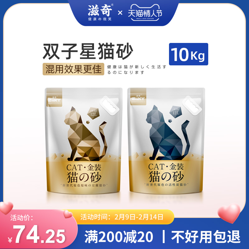 Ziqi 24L Gemini Cat Sand Tofu Original Activated Carbon Deodorization Dust-free Cat Sand 10kg 20kg