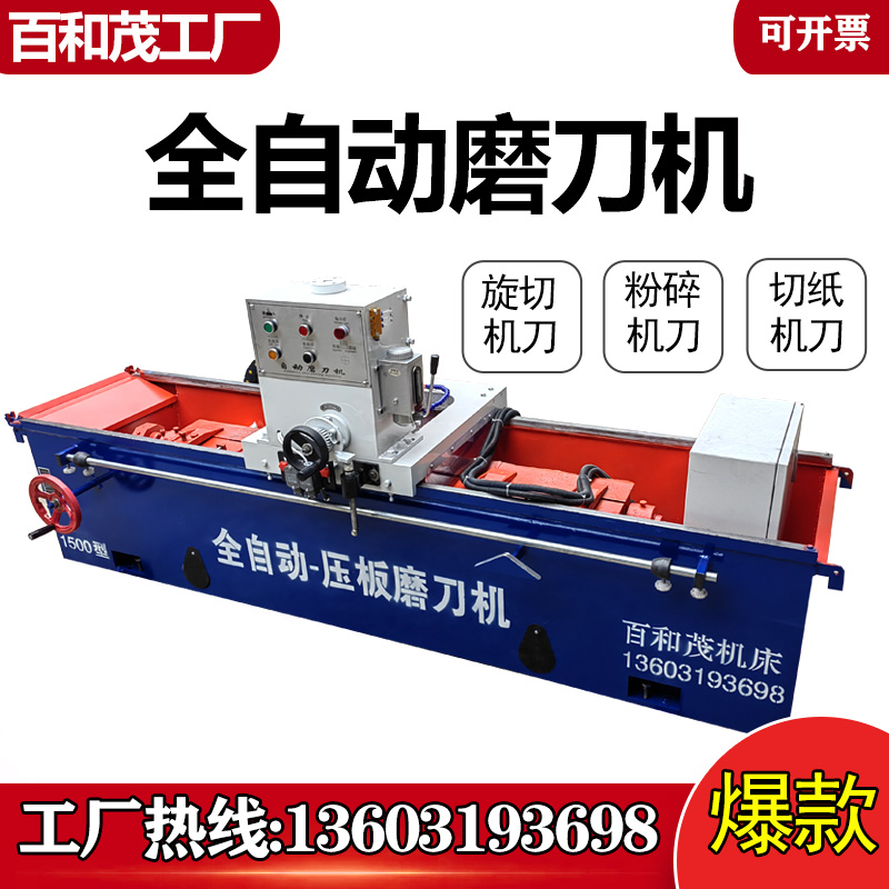 Fully automatic electromagnetic high-precision pressure plate straight-edge woodworking multifunctional crushing rotary cutting paper knife grinding knife machine large commercial-Taobao
