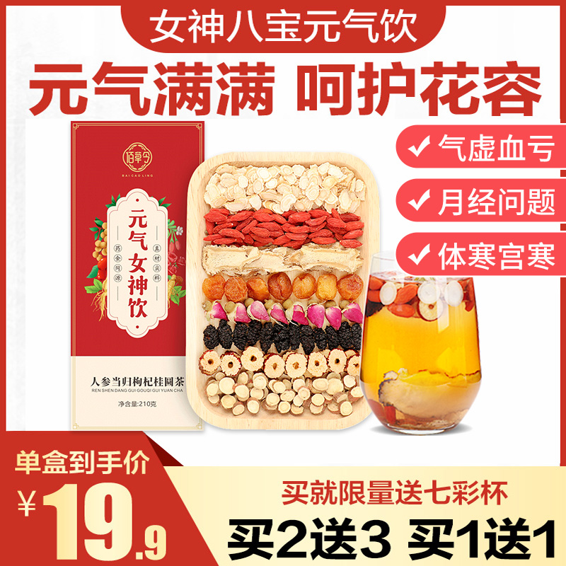 Red dates, longan, wolfberry tea, health conditioning, women's brown sugar, non-invigorating qi, nourishing blood, double nourishing, palace, eight treasures, rose tea