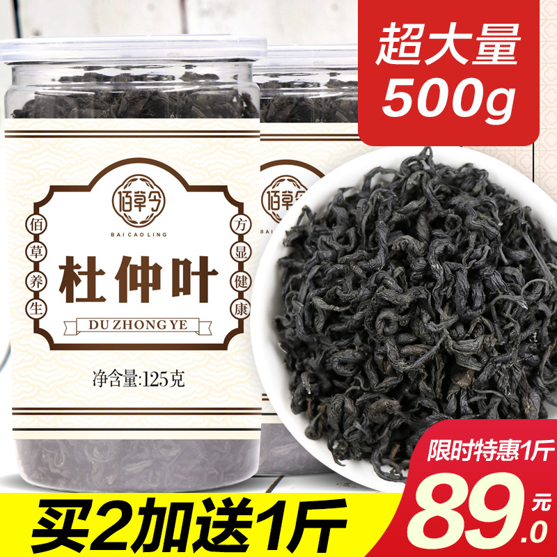Buy 1 round and 4 cans of Eucommia tea Zhangjiajie male wild non-special medicine Eucommia male scented tea 500g