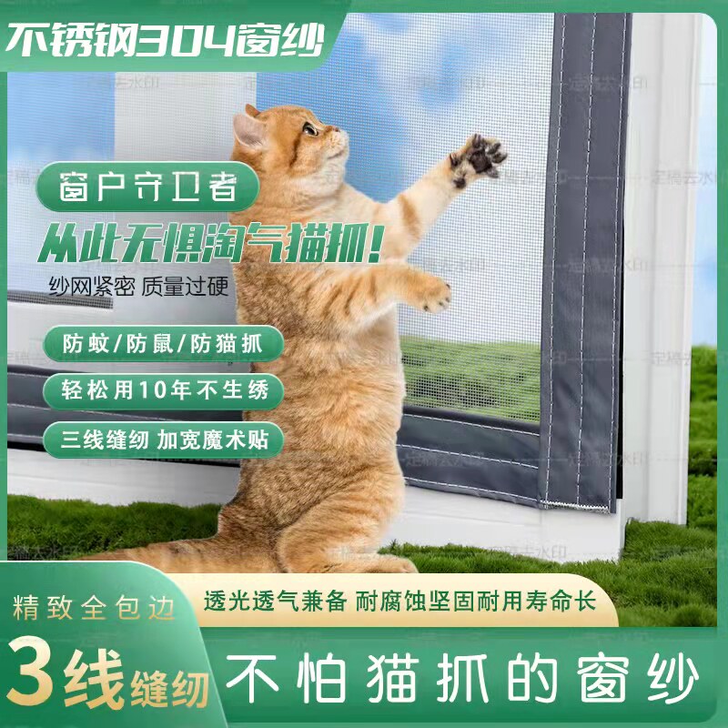 King Kong mesh screen anti-cat jumping 304 stainless steel screen mesh self-installed anti-rat mosquito home velcro self-adhesive type