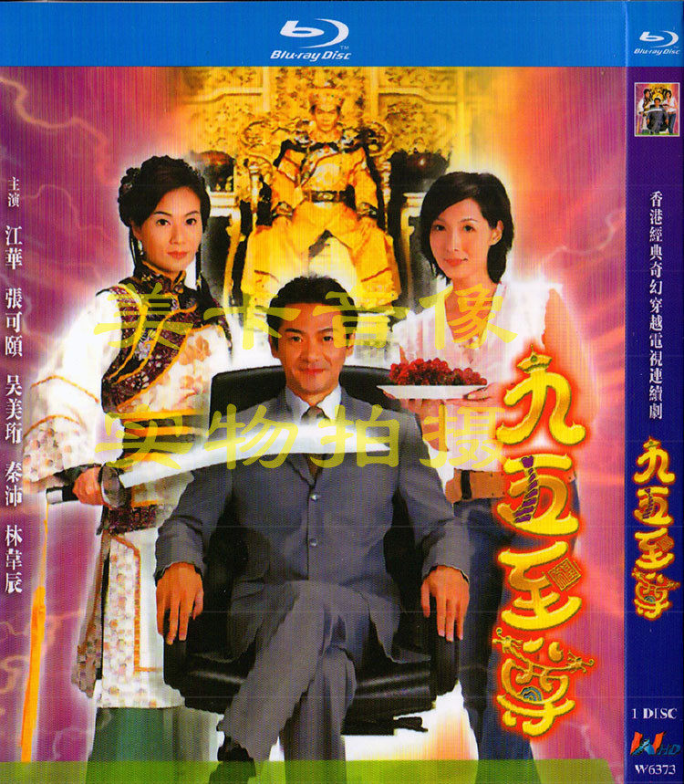 BD Blu-ray Edition 95 to Zun State Cantonese Bilingual 1 Group Jiang Hua Zhang Summer Only supports Blu-ray Machine