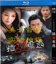 BD Blu-ray version of the wings can not escape 30 episodes 1 group Zhao Yan Guozhang Yu Hui Zhang Han only supports Blu-ray machine