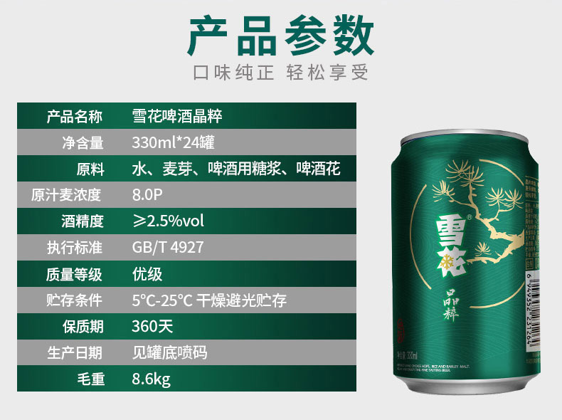 雪花啤酒晶粹8度330ml*24听整箱听装