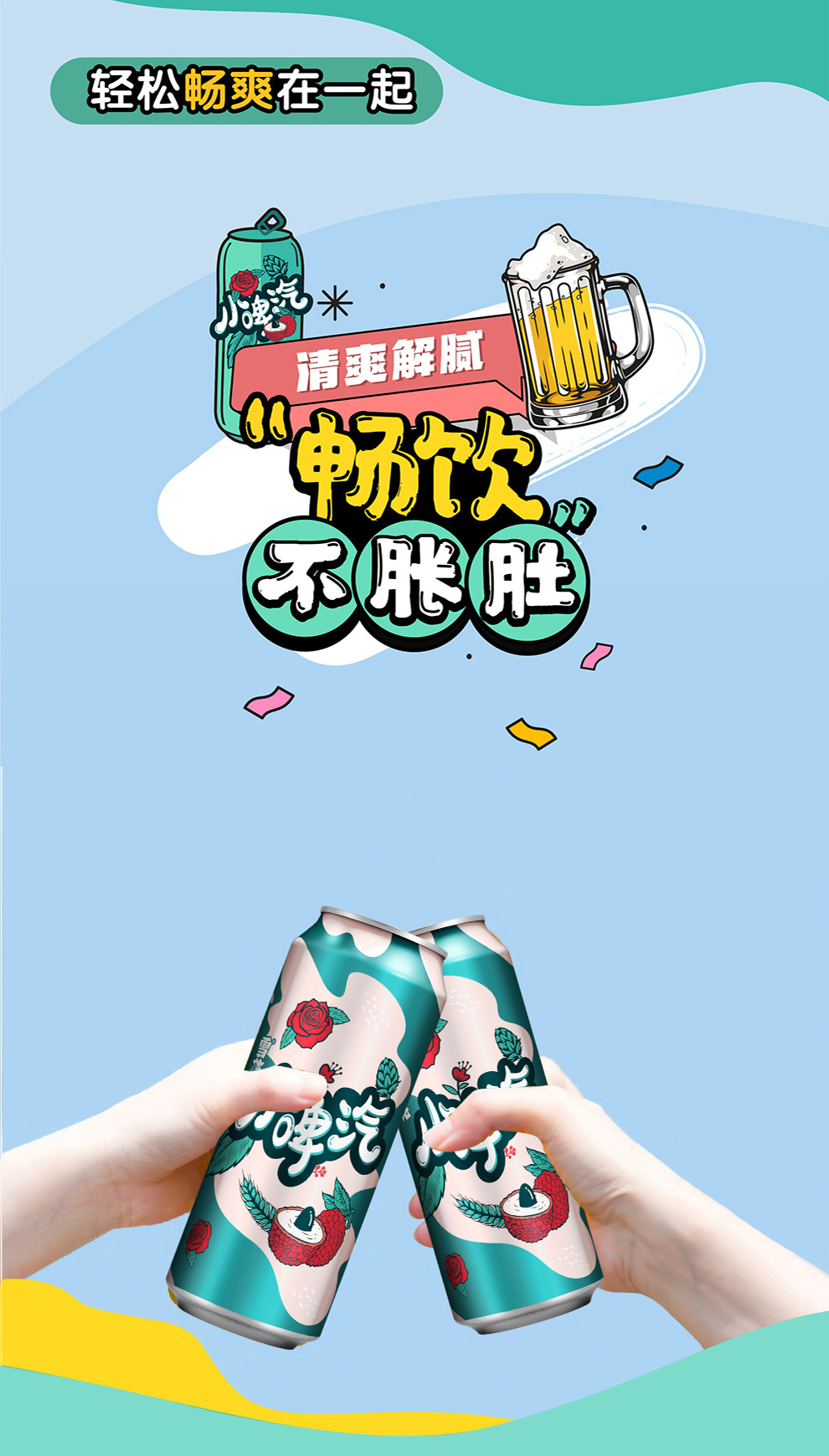 雪花 小啤汽 玫瑰荔枝饮料 500ml*12听 0脂0酒精 图7