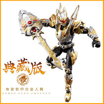 Audi Double Diamond Armor Warrior Emperor Ultra - Alloy Classic Imperial Armor Super Mobile Double Package