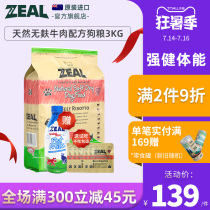 ZEAL New Zealand imported Natural dog food Soy Chai Teddy Bomei Adult Puppy General beef dog food 3kg