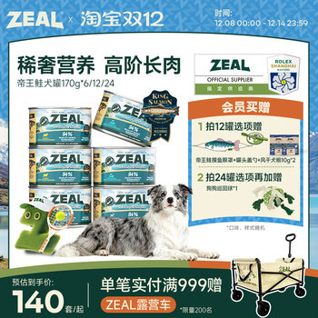 Zeal new zealand imported canned dog food 170g*6