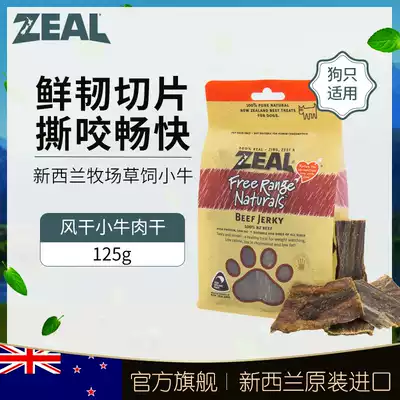 New Zealand imported zeal Dog Snacks Dog dried ribs Bomeibi Bear Border Collie pet Reward air-dried beef