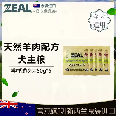 (Channel)Lamb trial pack 50g*5