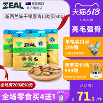 New Zealand imported zeal dog snacks Dog meat dried fish oil Deep sea pet Mei Mao Bomeibi bear freeze-dried mussels