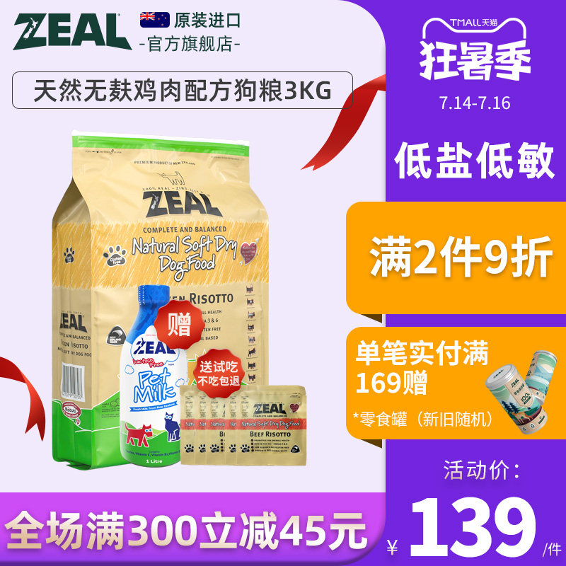 ZEAL New Zealand Imported Natural Dog Food Fresh adult puppy Universal low Salt tear-free Chicken Dog Food 3kg
