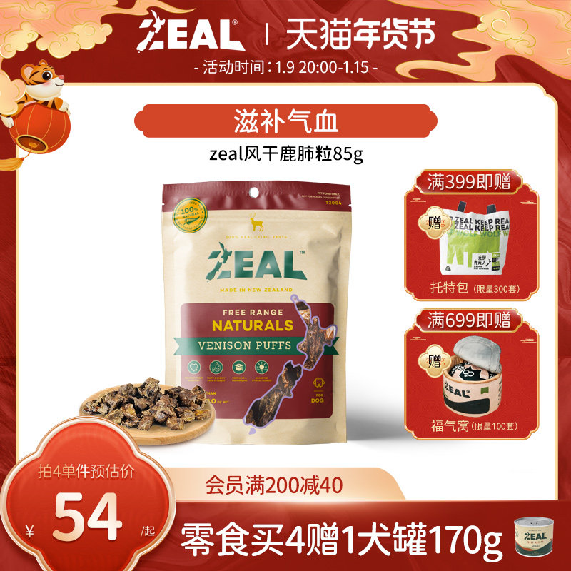 New Zealand imported zeal dog snack meat jerky tooth stick pet border collie reward Bomei golden hair dry lung grain