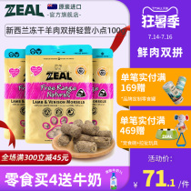 New Zealand imported zeal cat snack mixed meat Cat hair gills nutrition beauty hair growth fat mixed meat freeze-dried