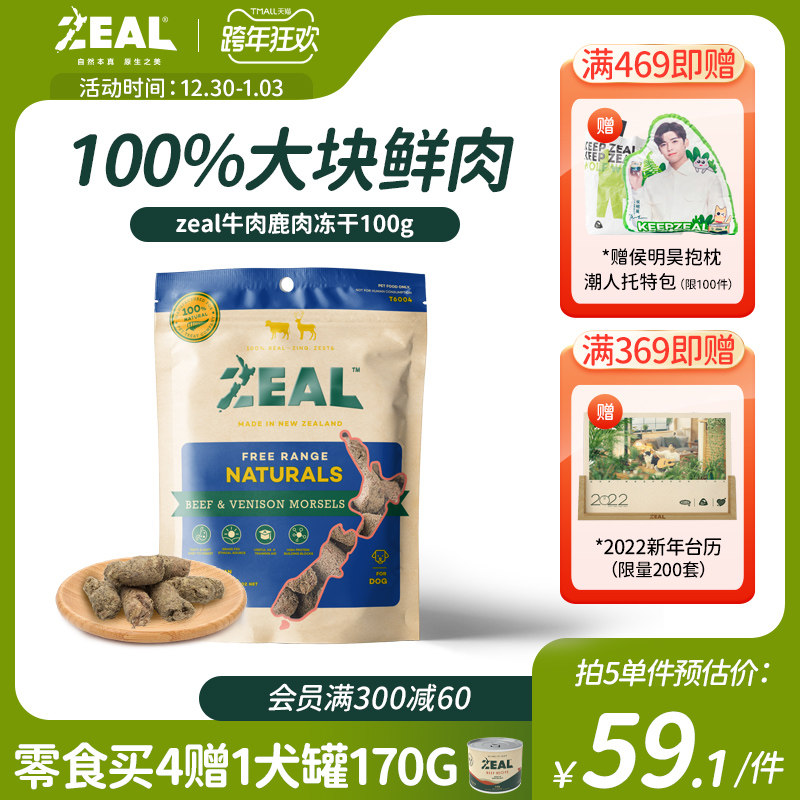 New Zealand imported zeal dog snacks Pet Nutrition Dog training reward than bear Bomei special beef double freeze-dried